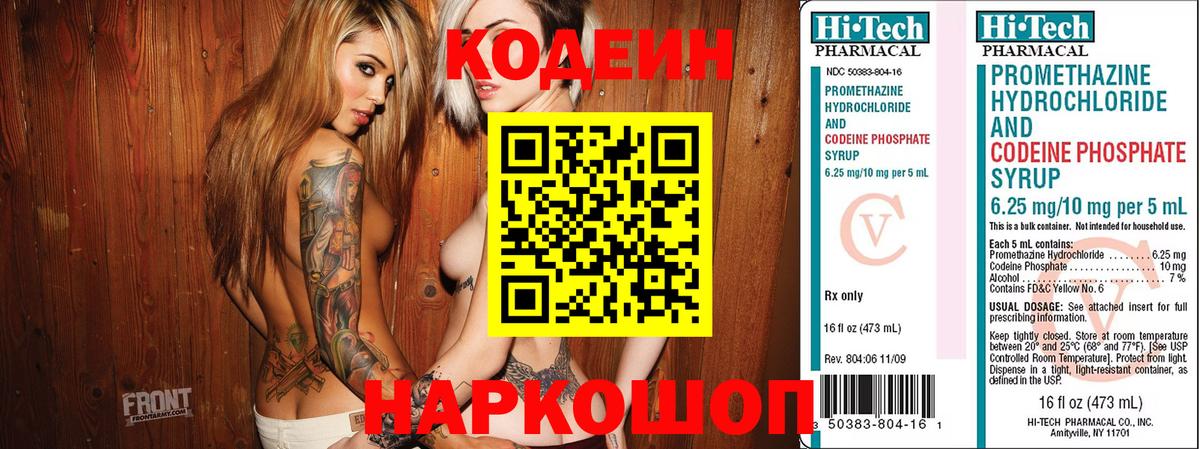Кировск  Codein напиток Lean (лин)  Кодеин Purple Drank  Вход с VPN 