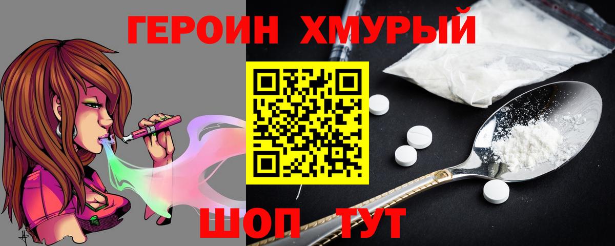 Героин  Вход с VPN  Кировск  ГЕРОИН герыч 
