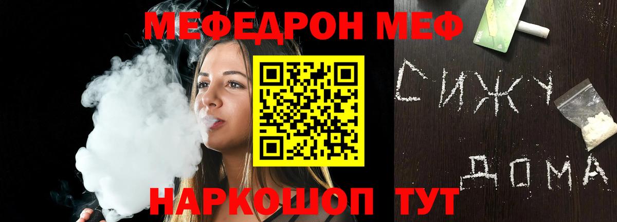 Мефедрон  Кировск