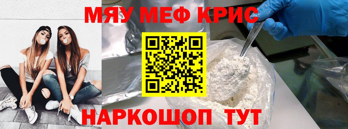 Кировск  Мефедрон  что такое   Вход с VPN  МЯУ-МЯУ кристаллы  Меф VHQ 