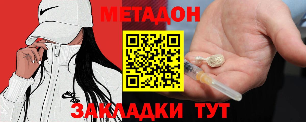 МЕТАДОН VHQ  Вход с VPN  МЕТАДОН мёд  Кировск 